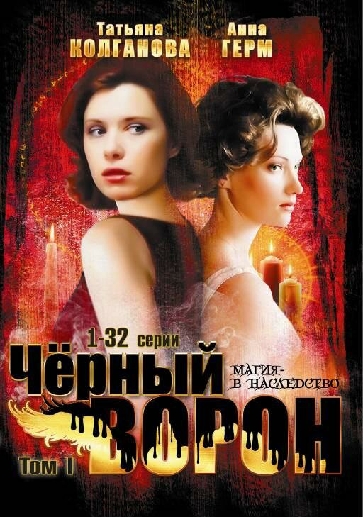 Черный ворон 2001 постер